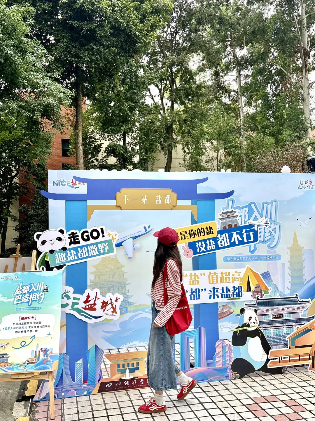 决定了,下个旅行目的地——盐都!