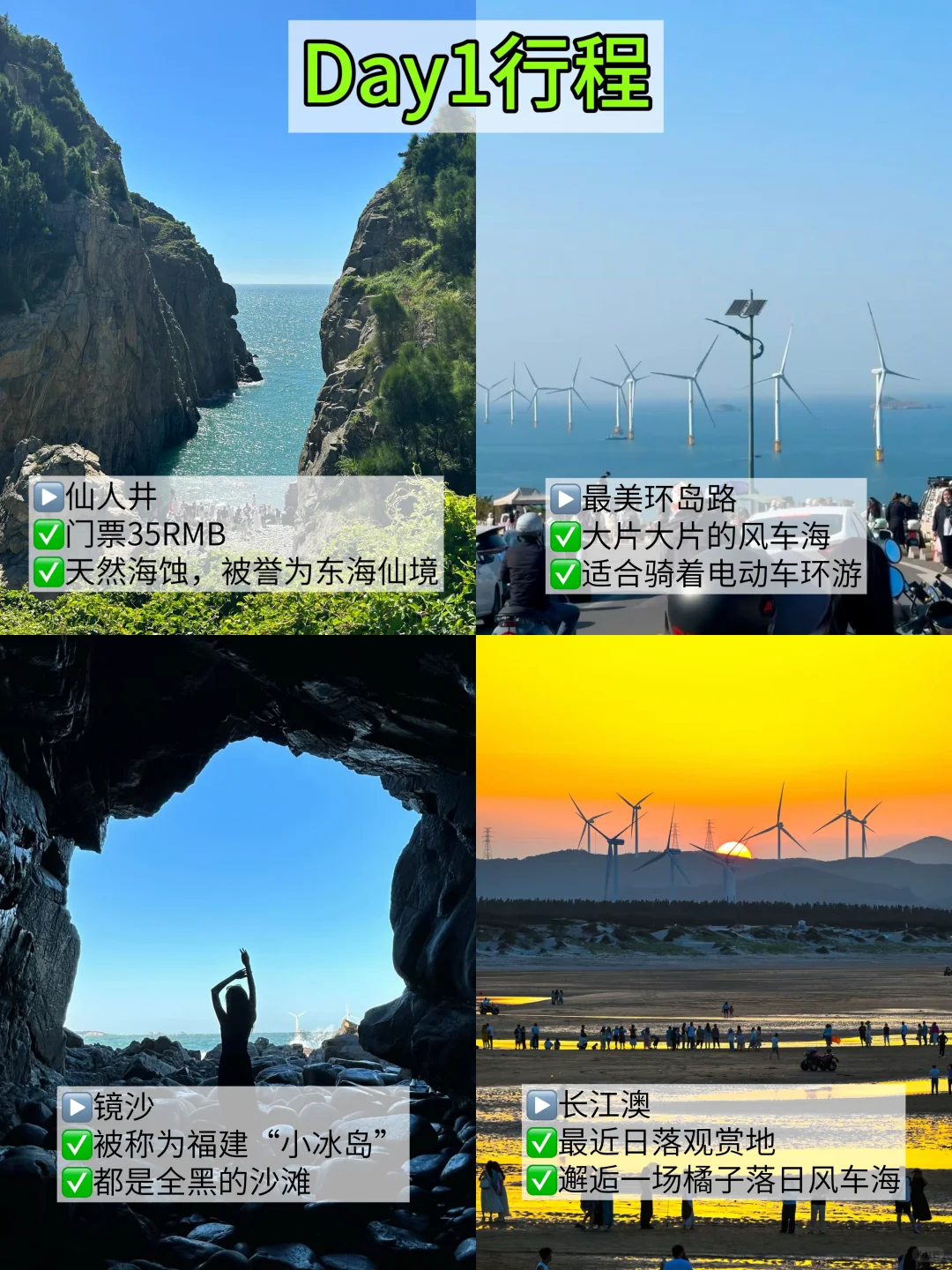 8.11📍平潭刚回，后悔没带的东西……