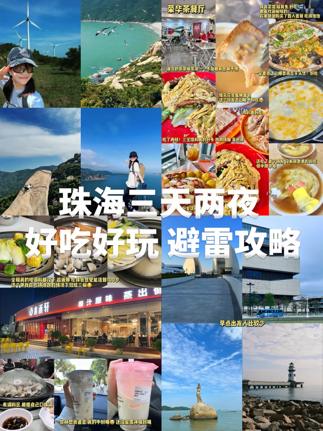 珠海旅游| i人大学生寒假三天800元超详细❣️