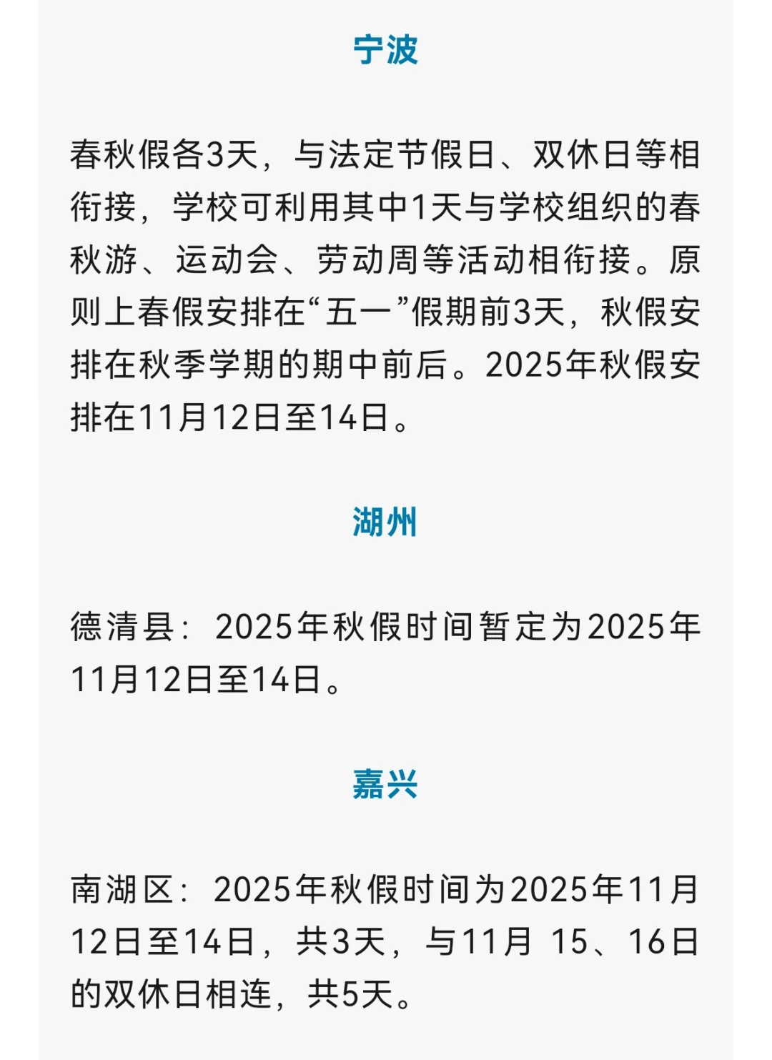 浙江秋假，5天去哪？