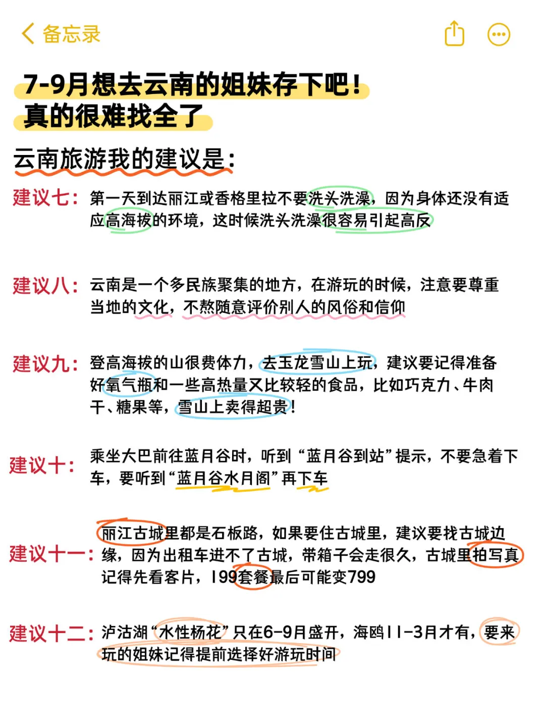 云南避雷攻略💥刚回就整理！听我的别踩坑😭