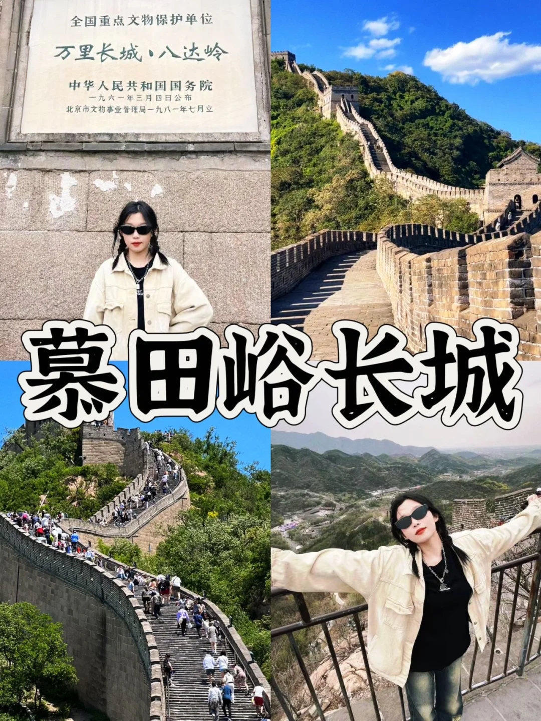 03女大📍北京/两日游旅游路线攻略（特种兵）