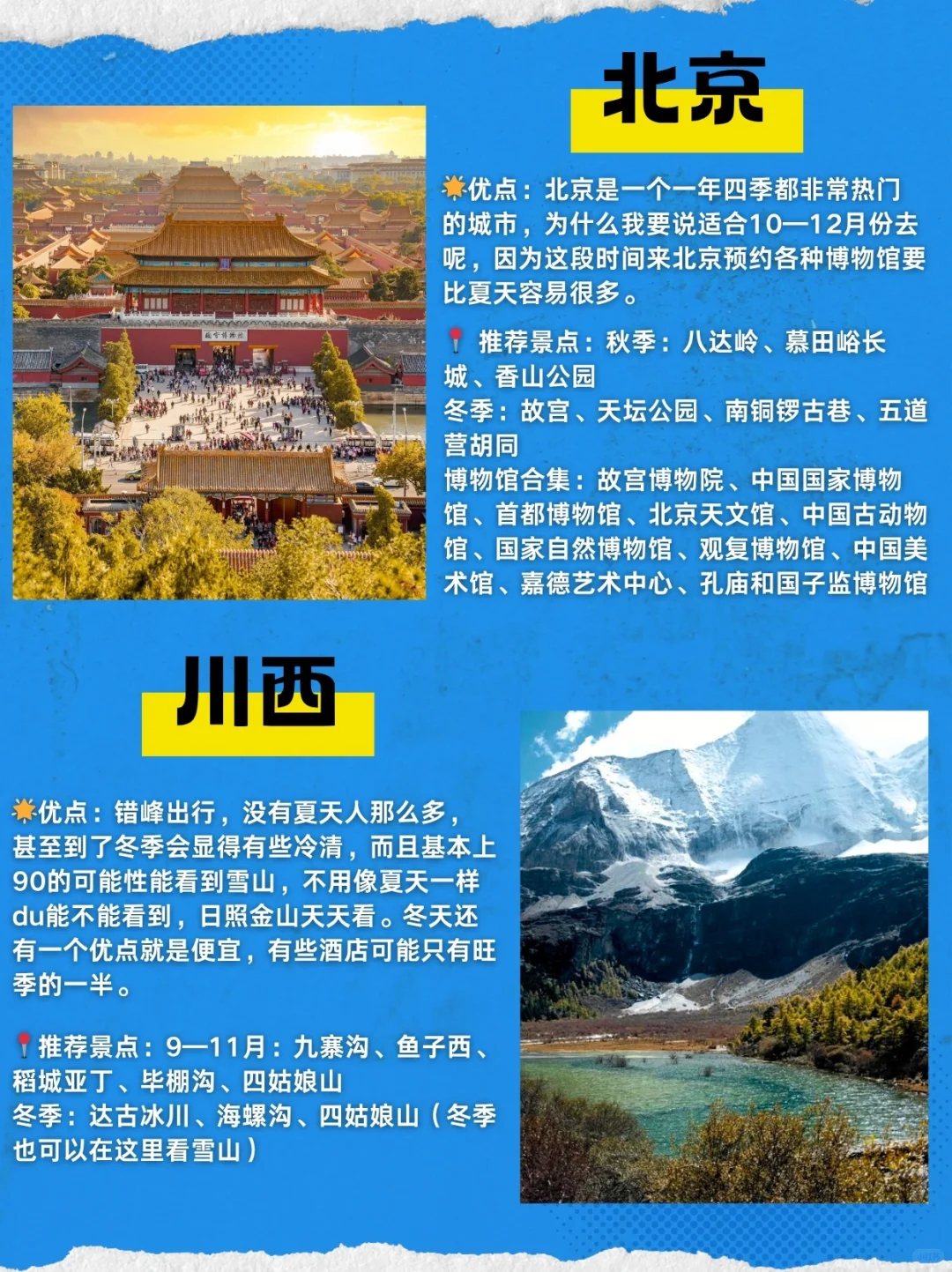 10-12月国内旅游必看🙂↔️人少价低✅