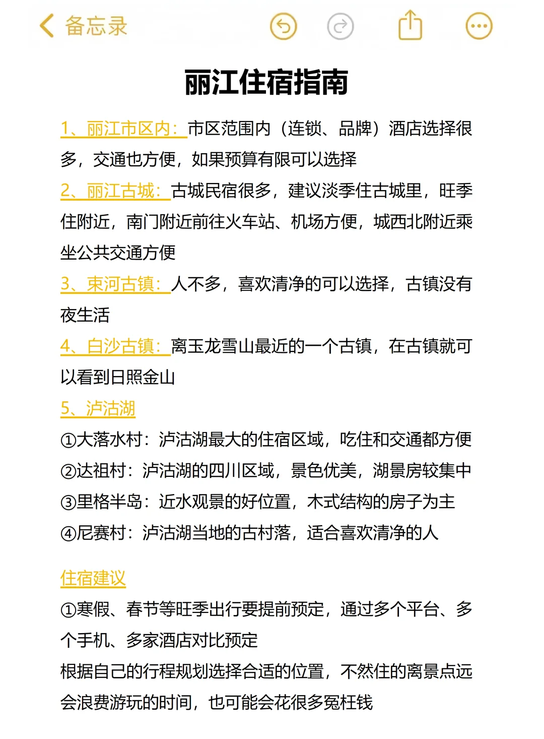 送给10-12月来丽江的姐妹😭超全避雷