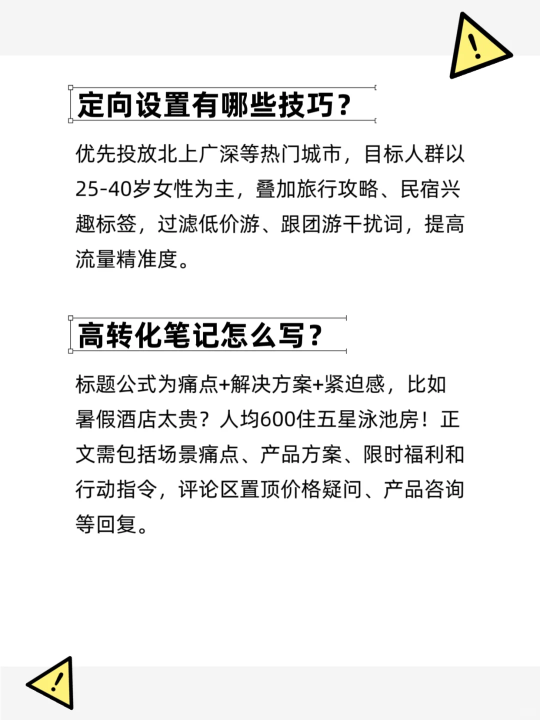 🌟国内旅游投流秘籍：爆客流黄金法则