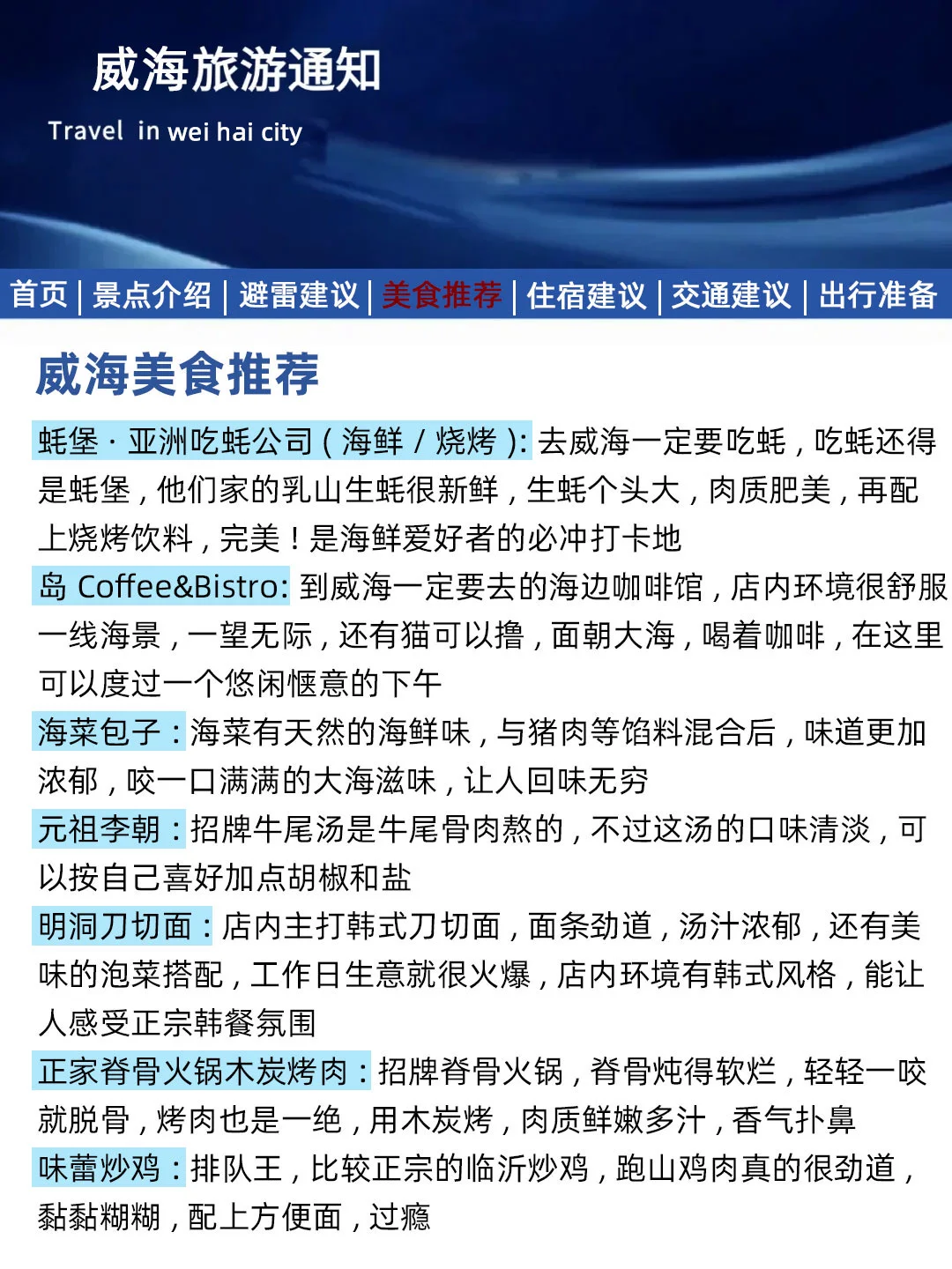威海刚发布的旅游通知！幸好提前看到了