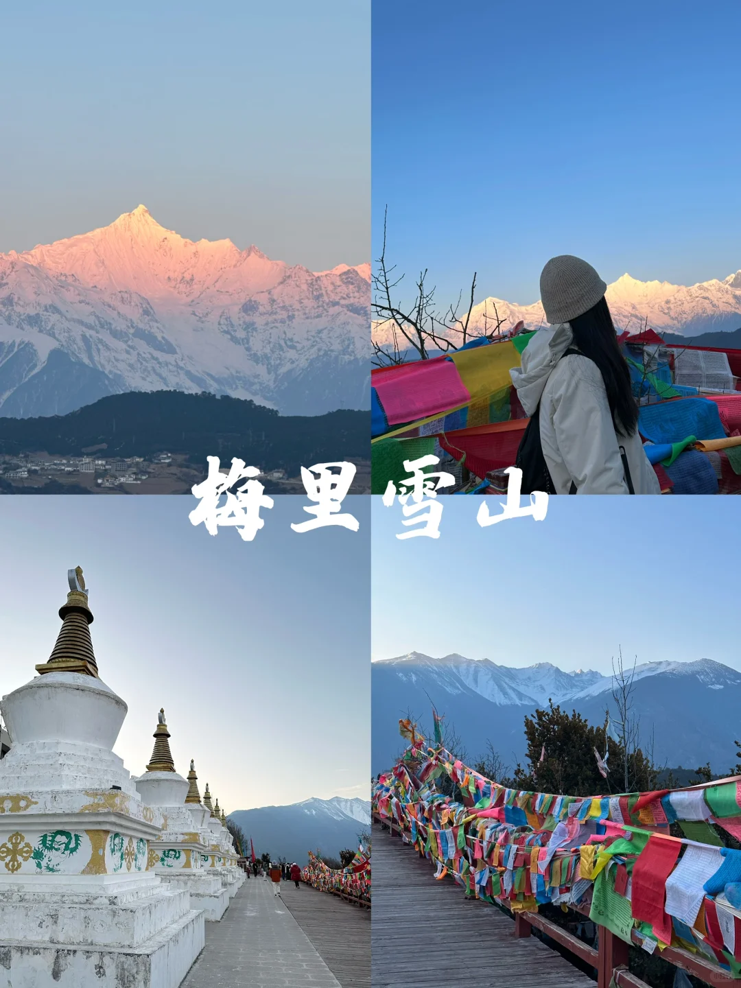 香格里拉｜3天2晚旅行攻略