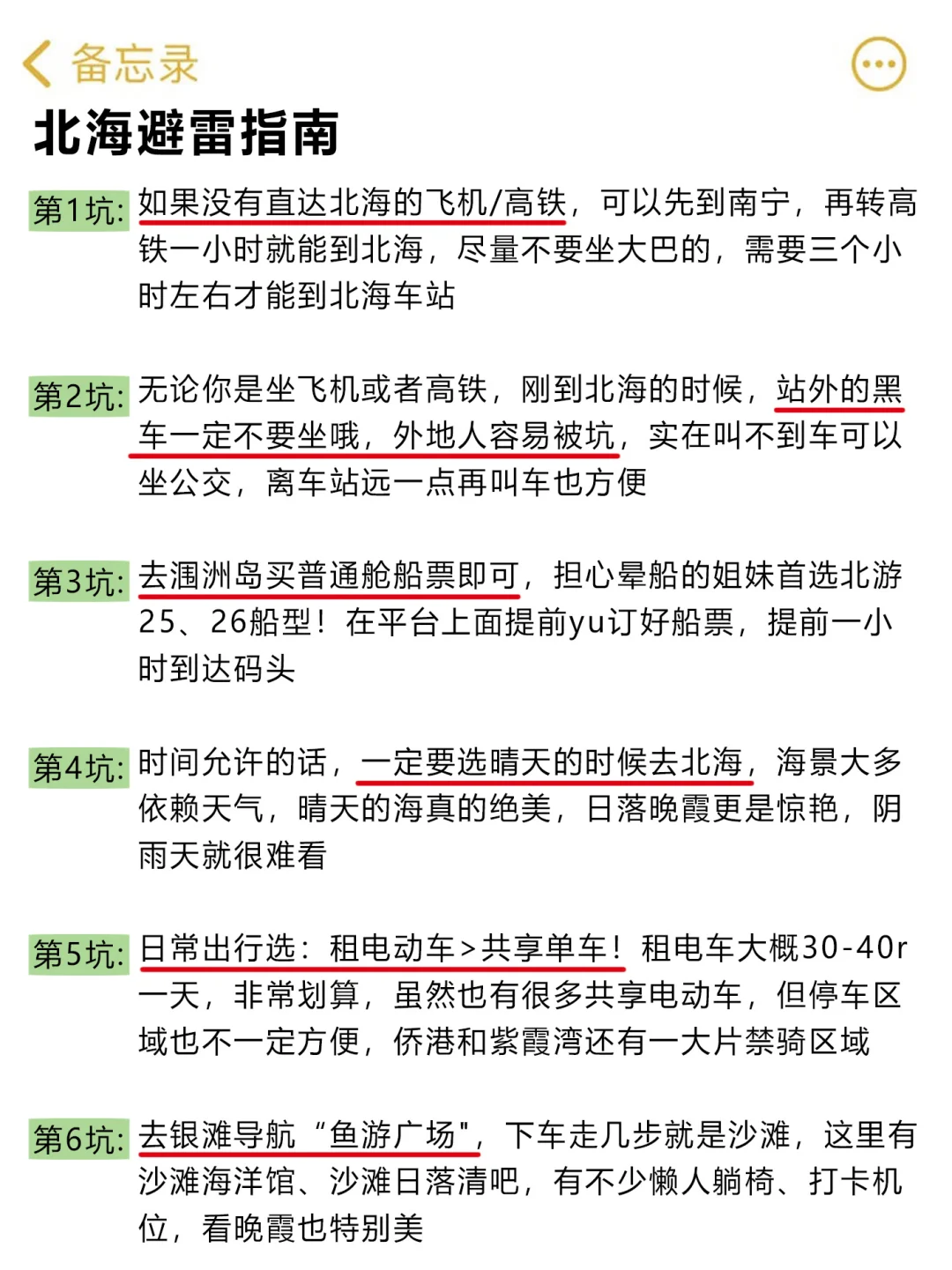10、11月来北海的！存下吧超全的！