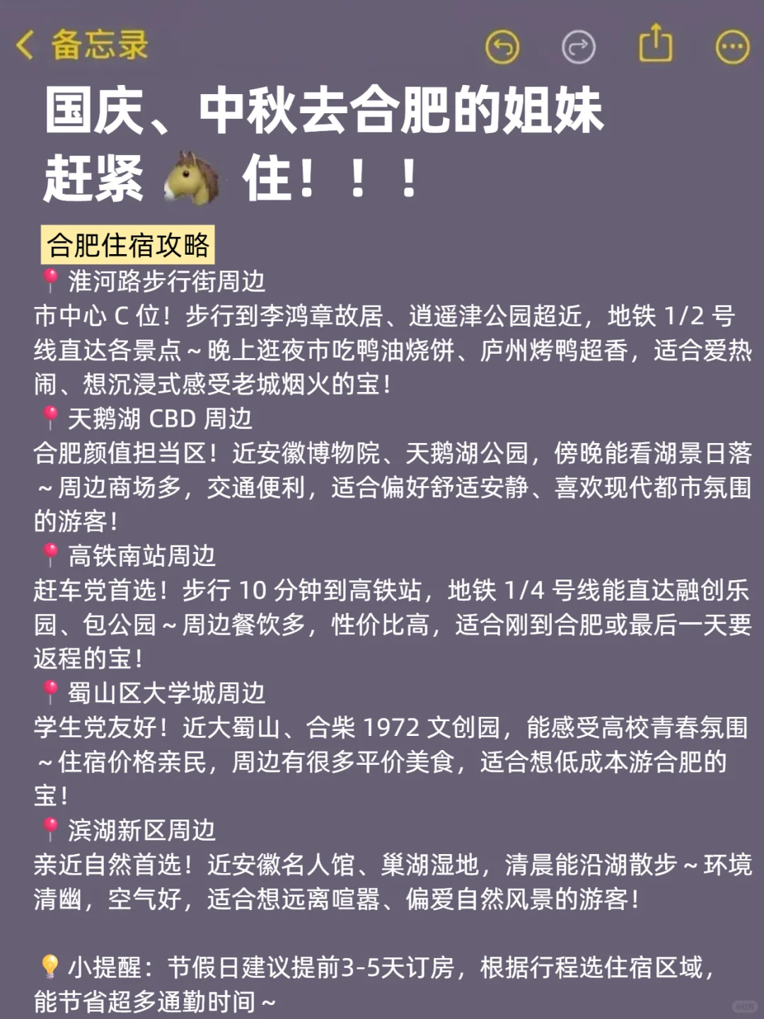 国庆月来合肥旅游的!存下吧超全的!