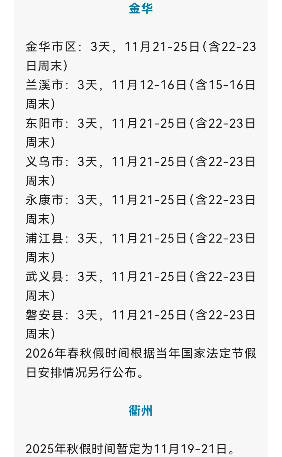 浙江秋假，5天去哪？