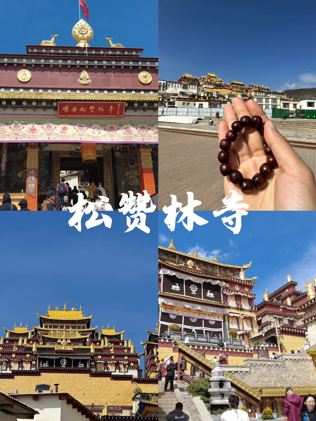 香格里拉｜3天2晚旅行攻略