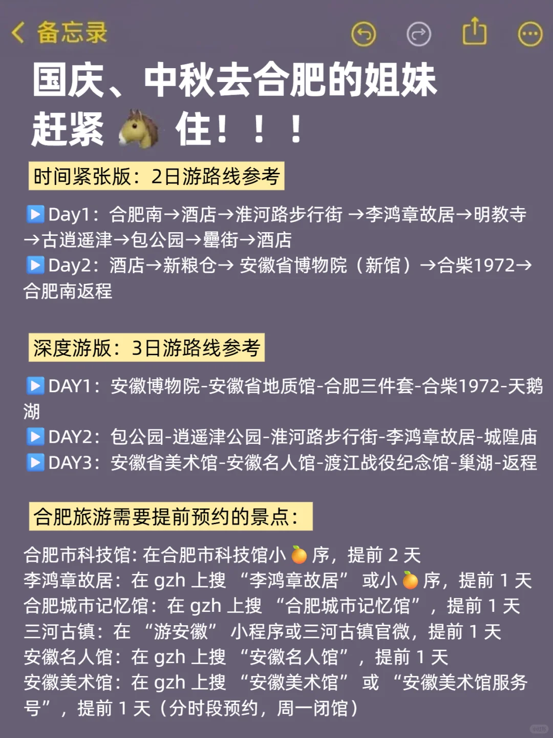 国庆月来合肥旅游的!存下吧超全的!