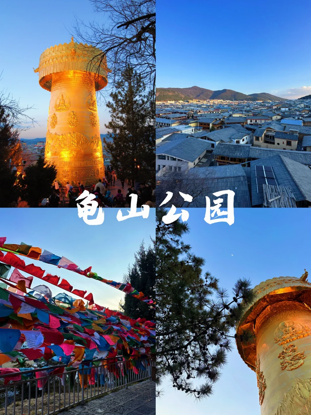 香格里拉｜3天2晚旅行攻略