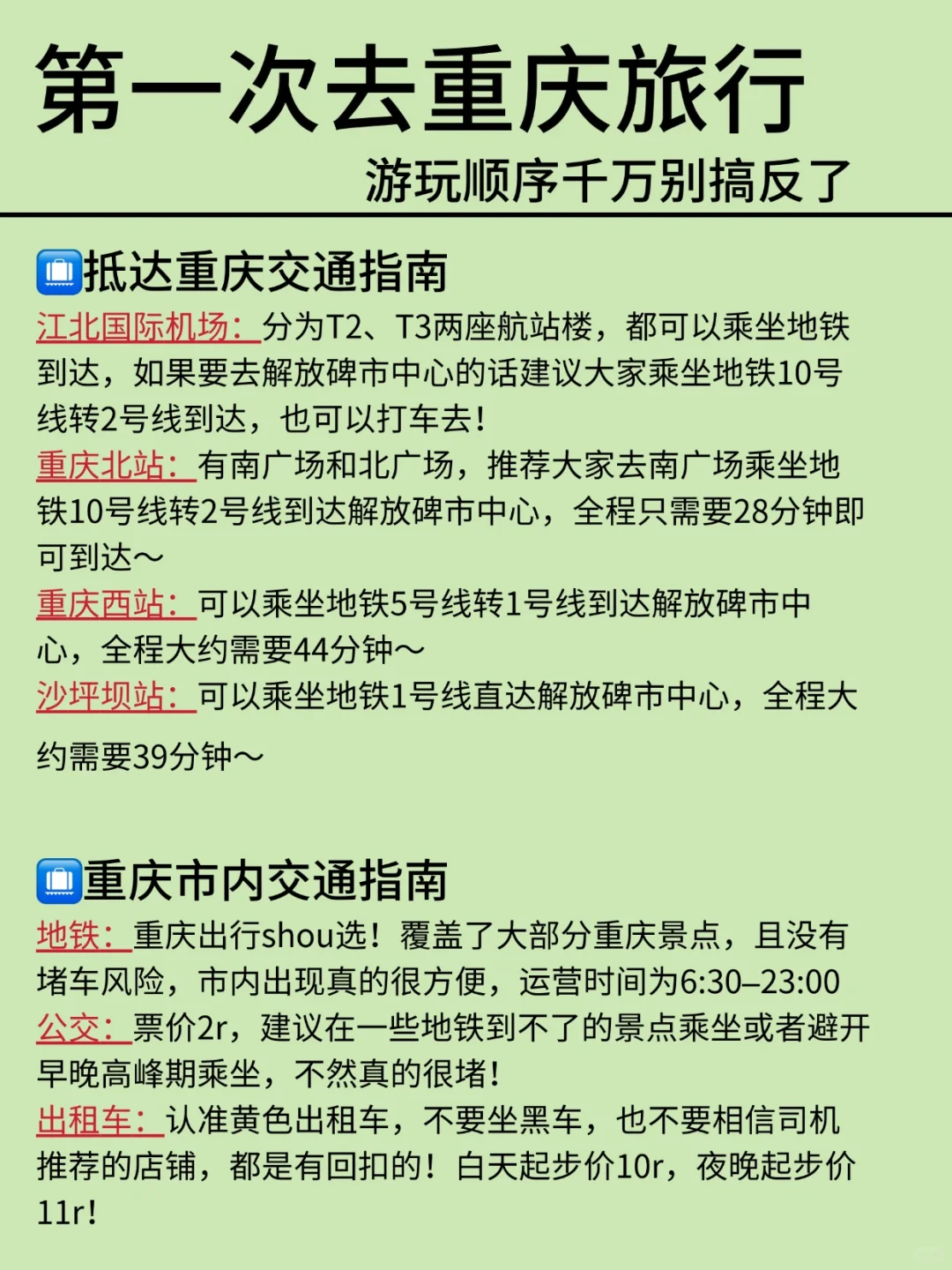 讲真的，1–2月去重庆旅游的姐妹们听劝✅