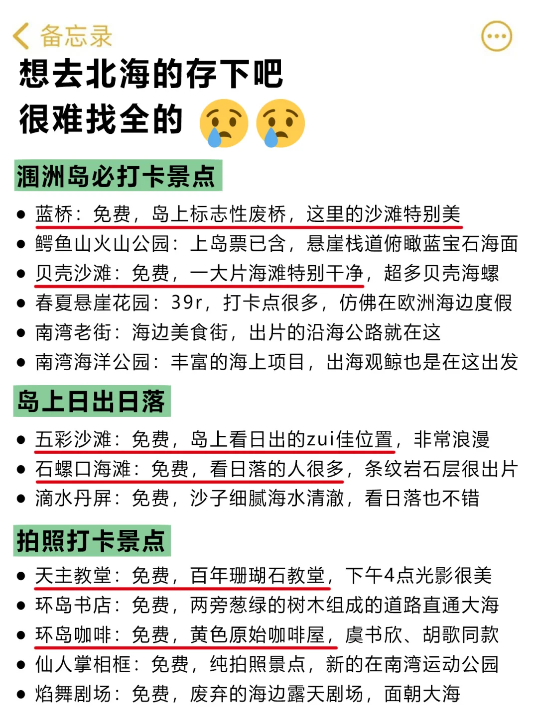 10、11月来北海的！存下吧超全的！