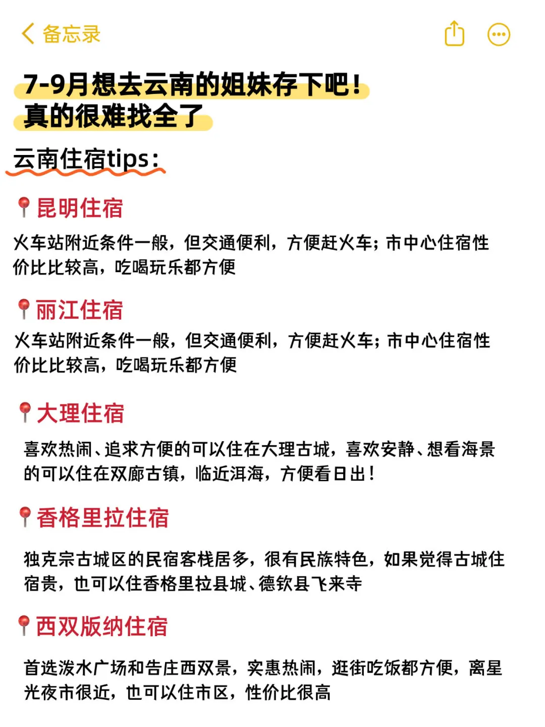 云南避雷攻略💥刚回就整理！听我的别踩坑😭