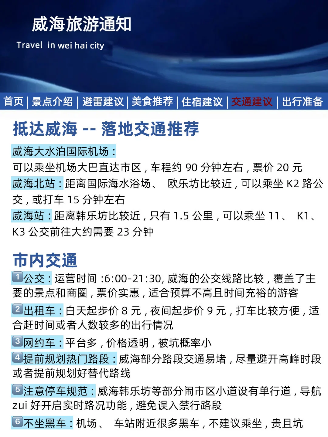 威海刚发布的旅游通知！幸好提前看到了