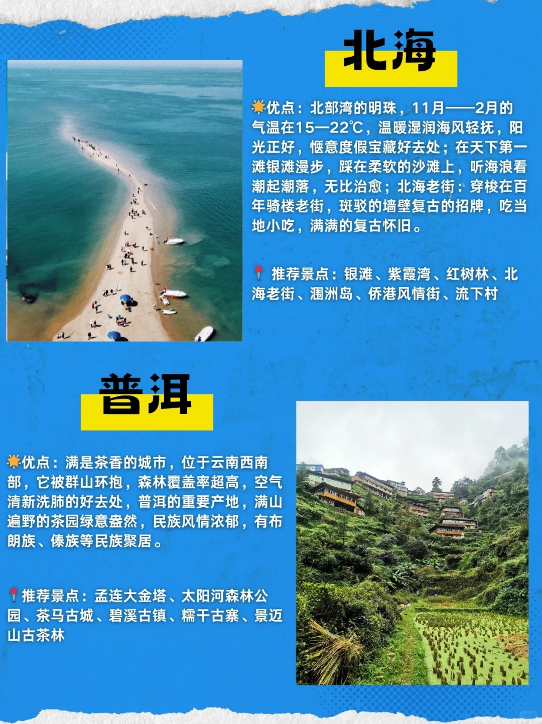 10-12月国内旅游必看🙂↔️人少价低✅