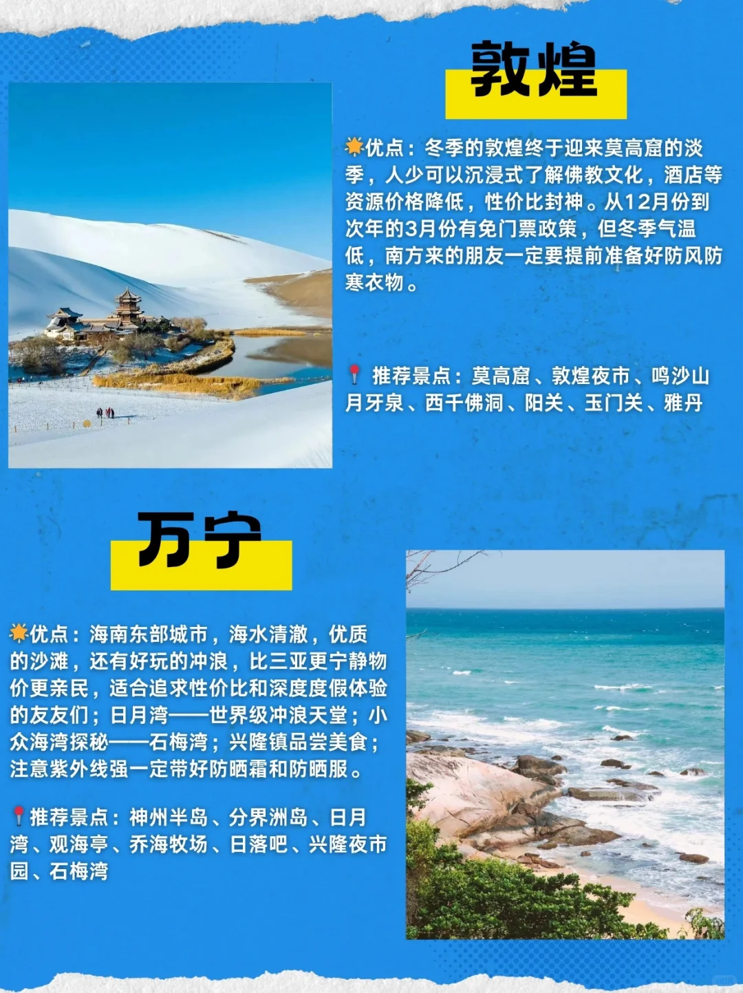 10-12月国内旅游必看🙂↔️人少价低✅