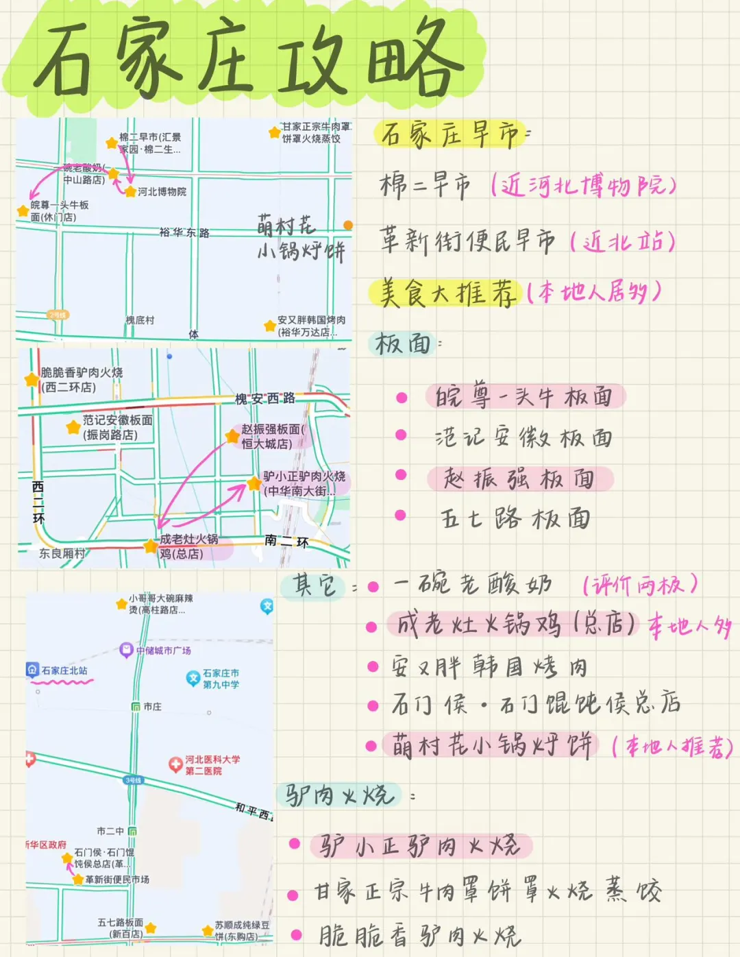 石家庄｜国际庄果然不是盖的‼️两天一夜冲‼️