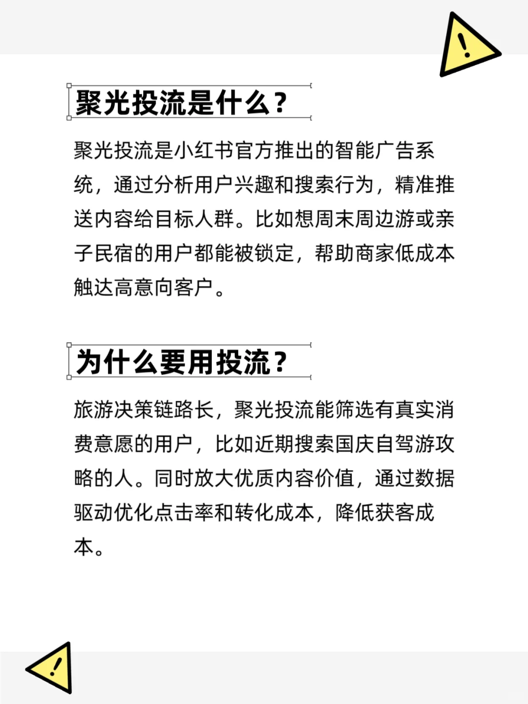 🌟国内旅游投流秘籍：爆客流黄金法则