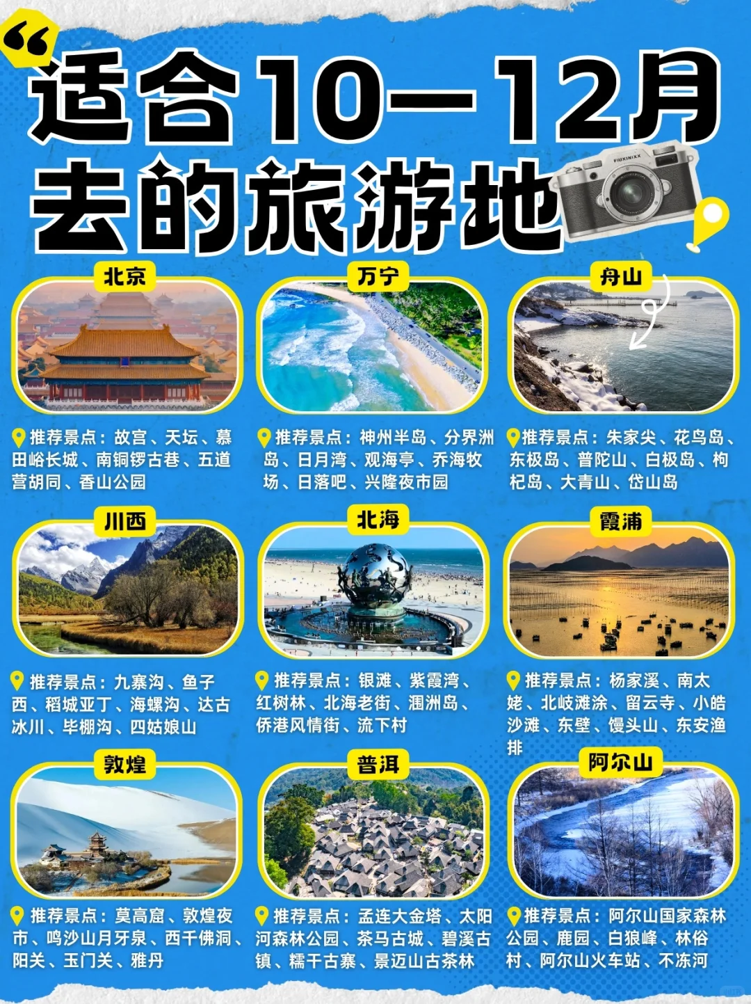 10-12月国内旅游必看🙂↔️人少价低✅