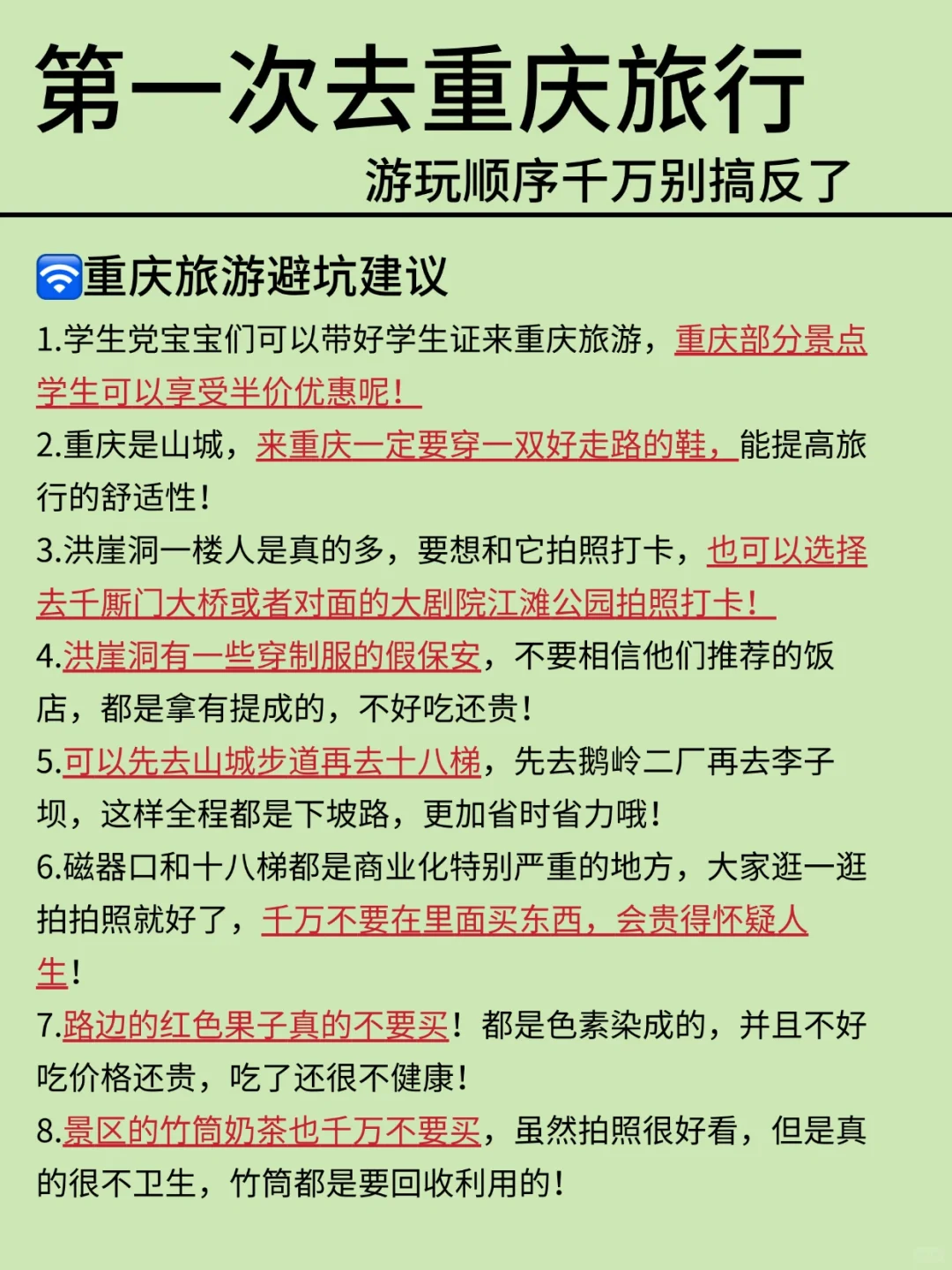 讲真的，1–2月去重庆旅游的姐妹们听劝✅
