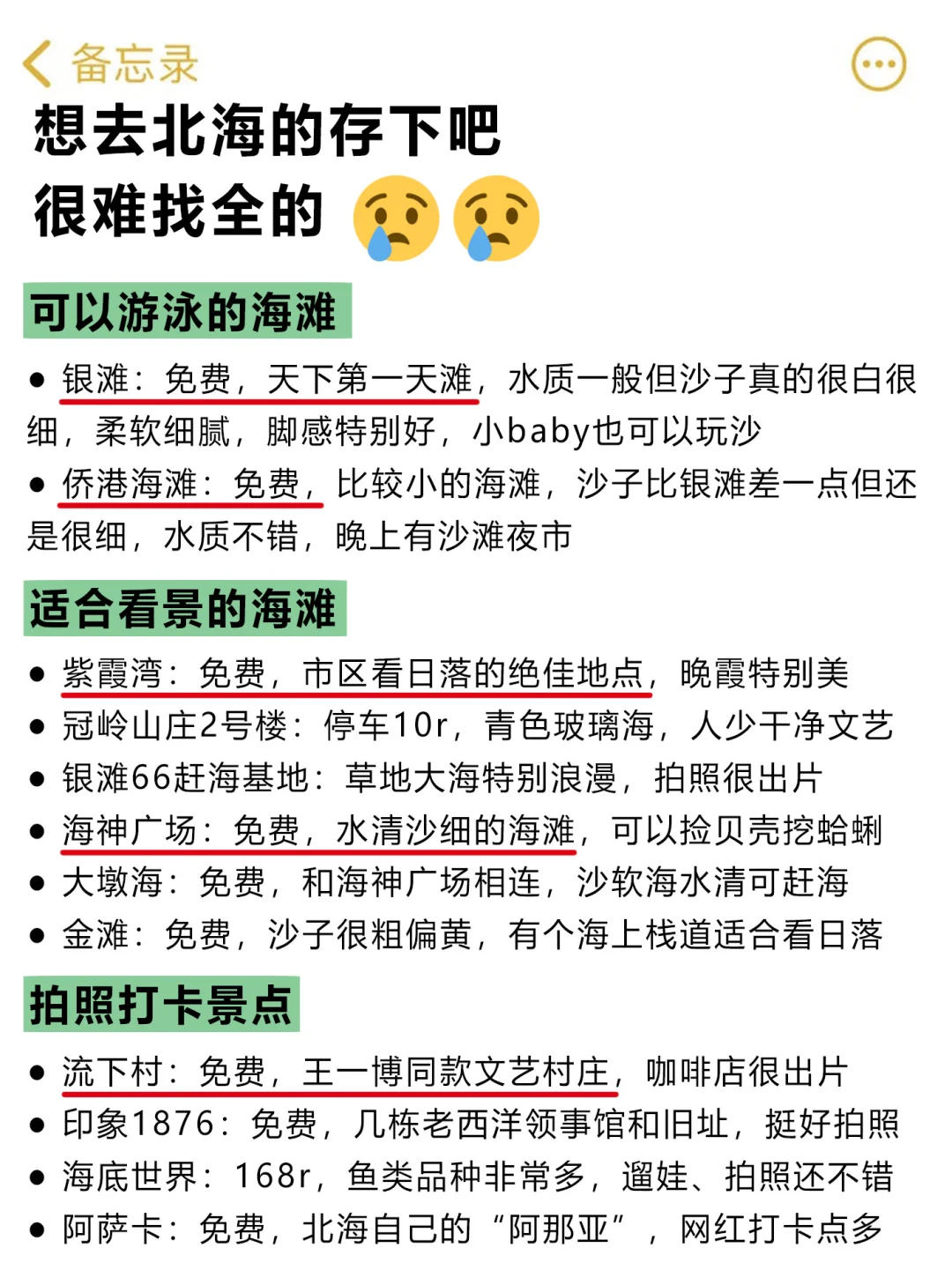10、11月来北海的！存下吧超全的！