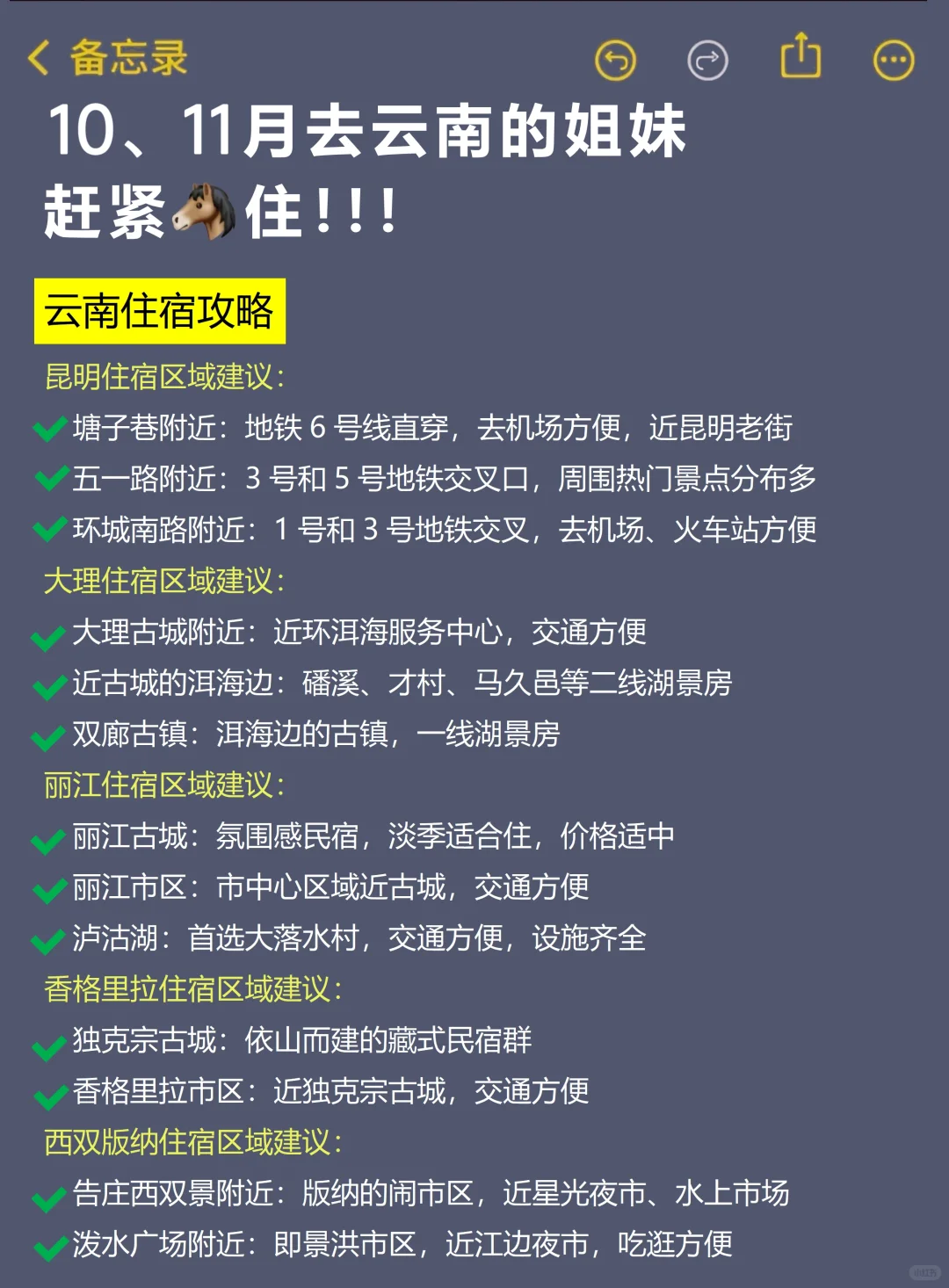 送给10-11月去云南的姐妹😭超全避雷