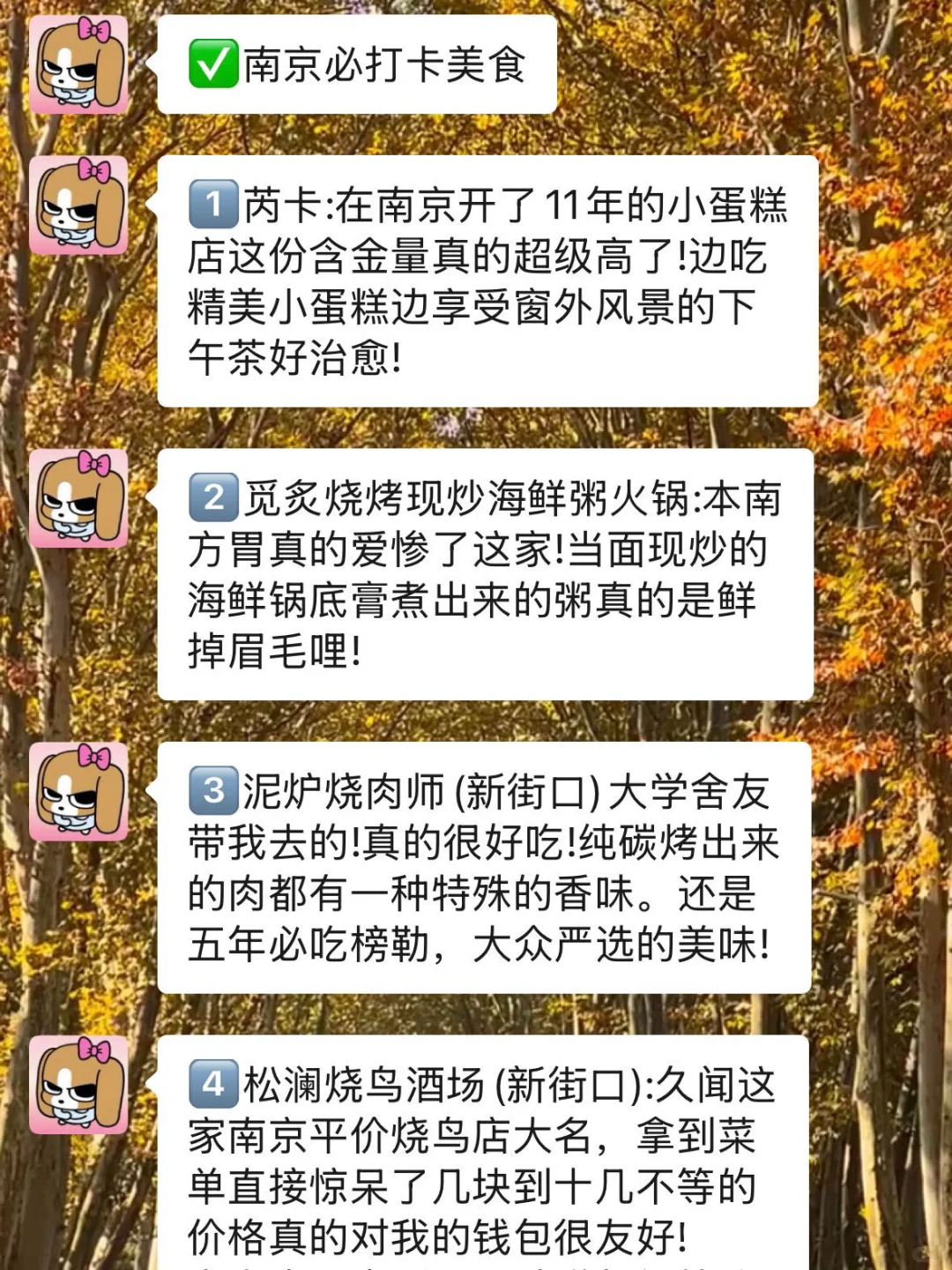 10-11月准备来南京的姐妹千万要注意了！