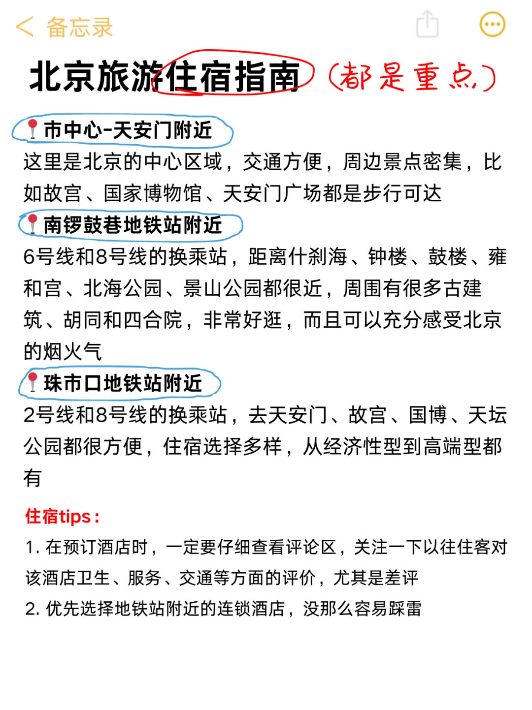 北京回来的真实感受分享（纯个人观点）