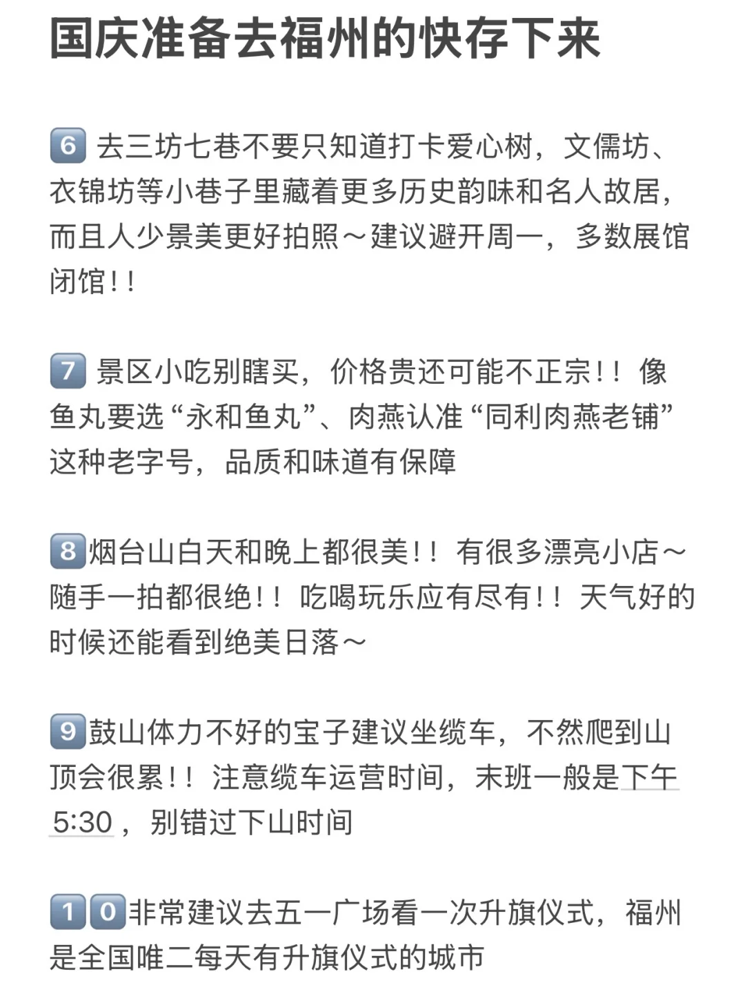 福州已回！！我的建议是。。。