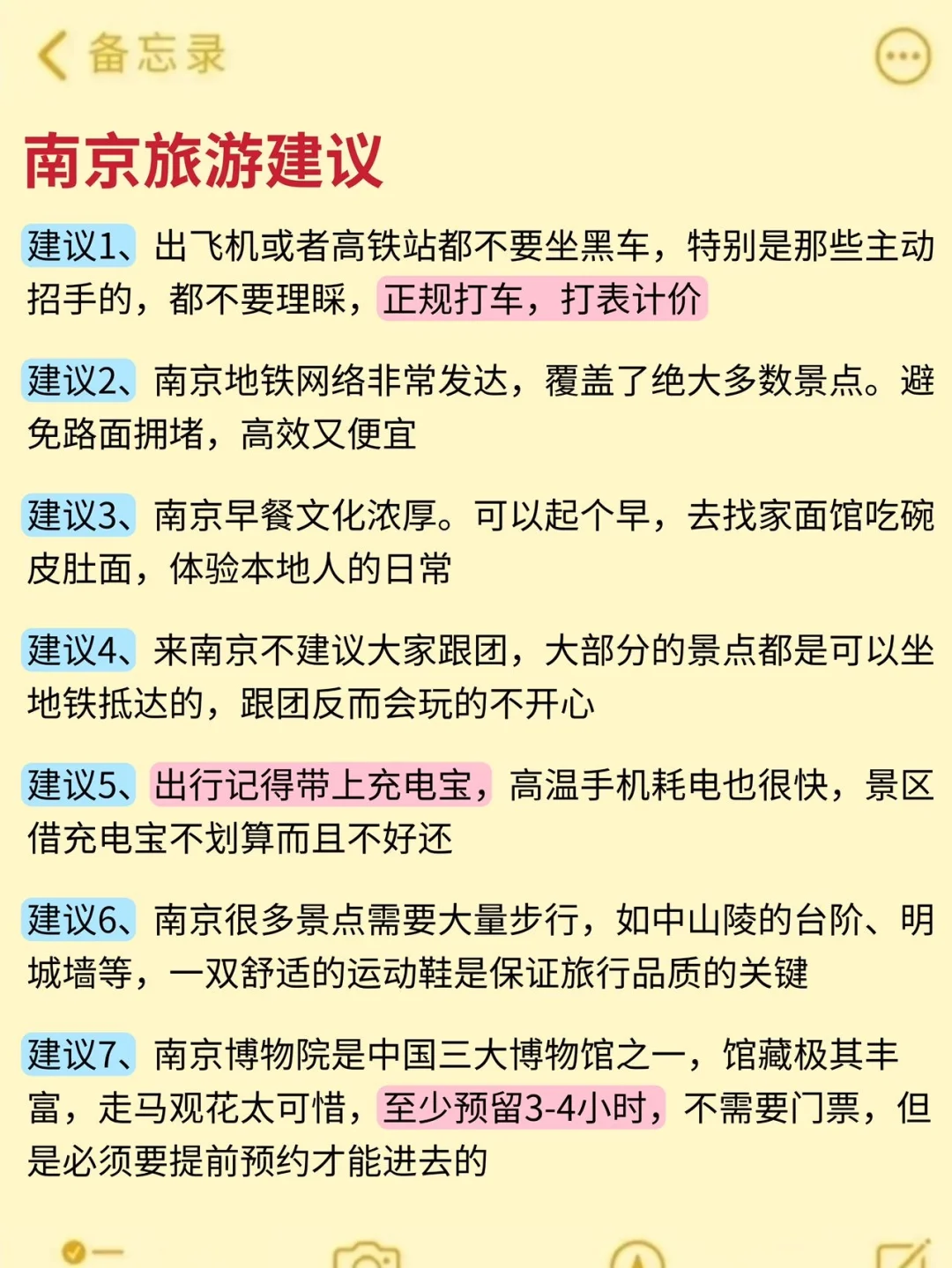 9、10、11月来南京旅游不看这篇攻略🤬小心！！