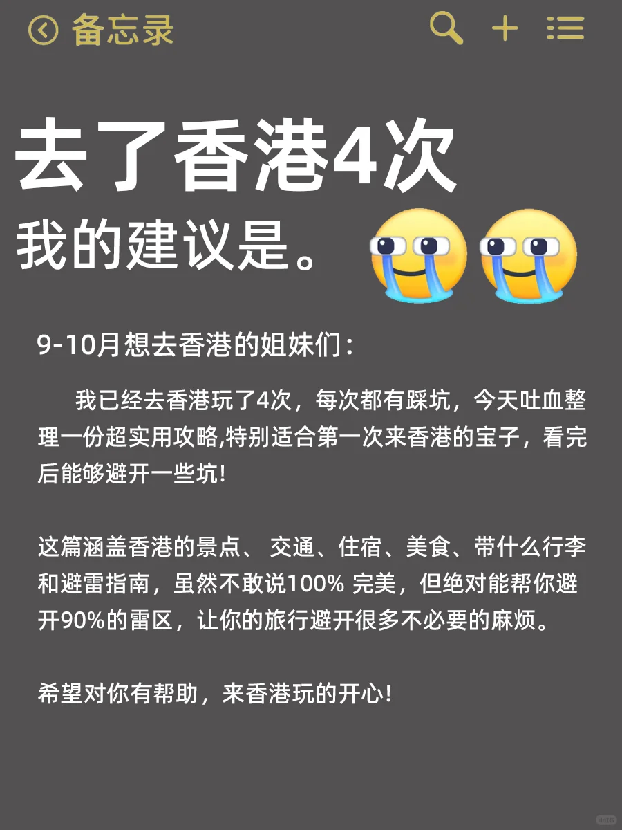 对自己熬夜做的香港攻略满意得睡不着…😭