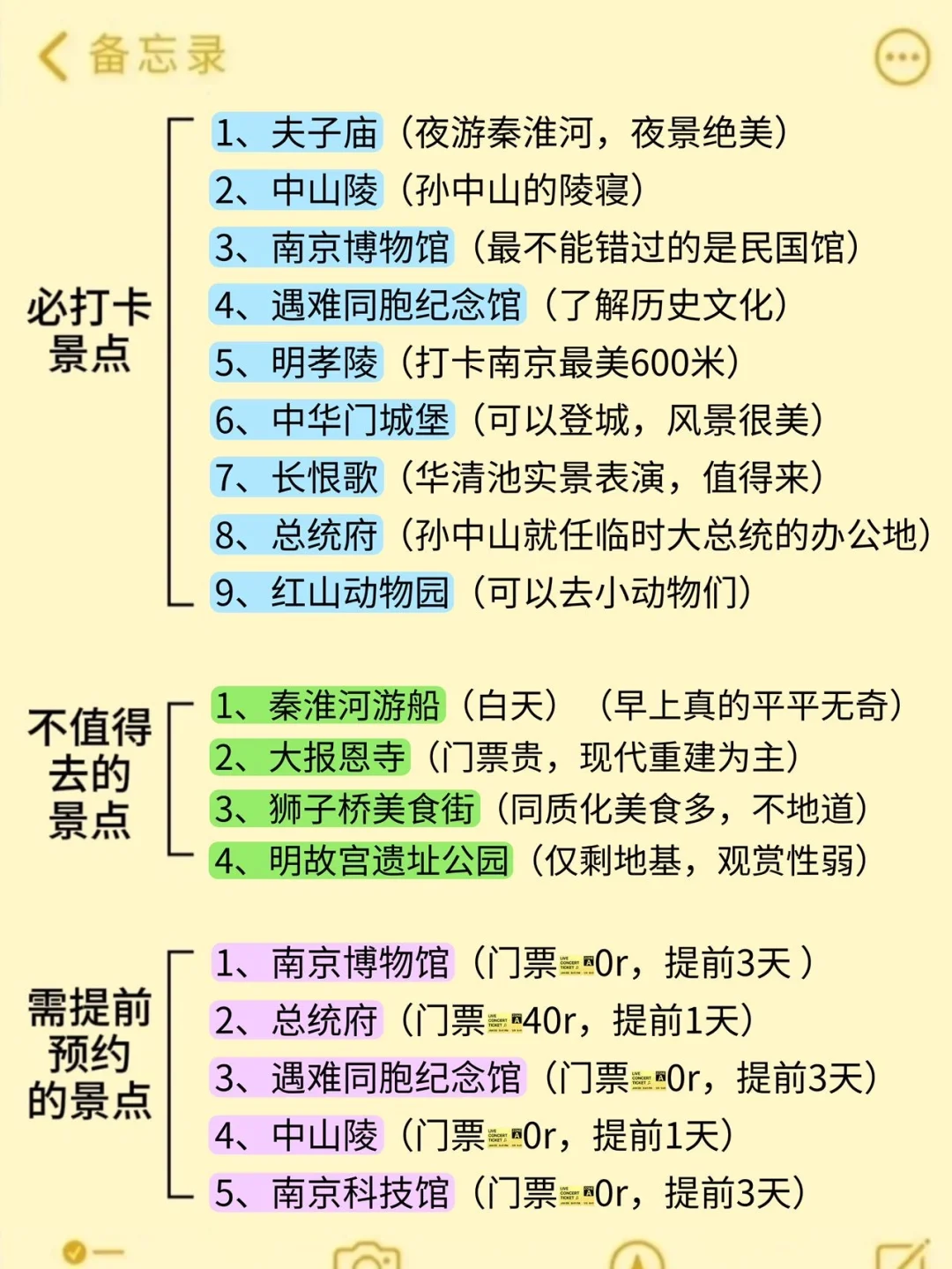 9、10、11月来南京旅游不看这篇攻略🤬小心！！
