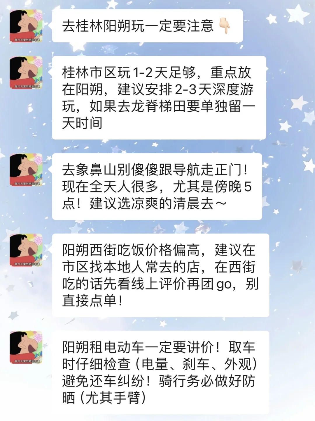 去桂林阳朔前，听点不一样的大实话…🥲