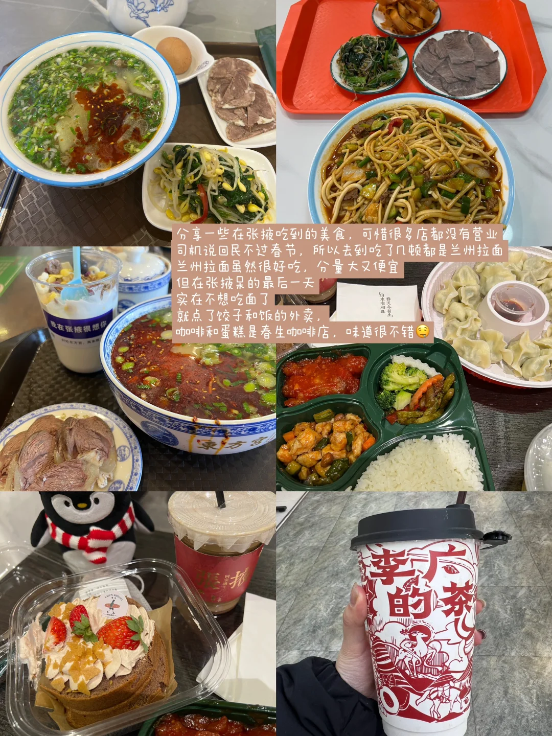 春节一人游｜河西走廊之张掖🐫