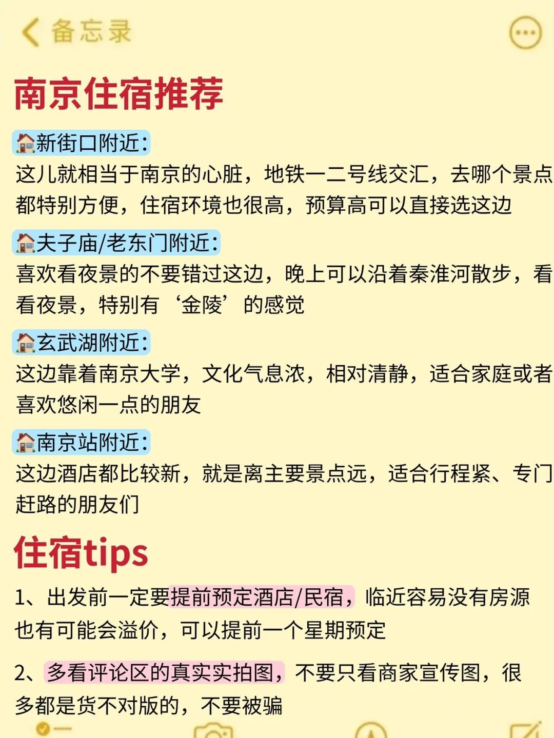 9、10、11月来南京旅游不看这篇攻略🤬小心！！