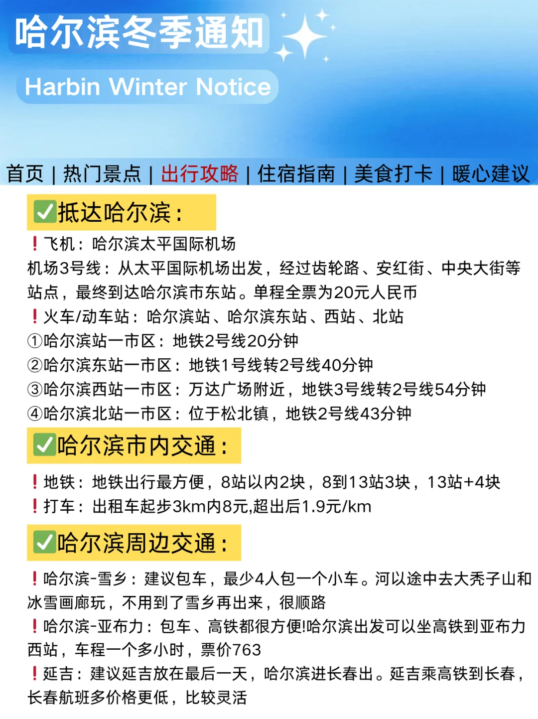 刚发布的哈尔滨旅游通知！幸好出发前看到