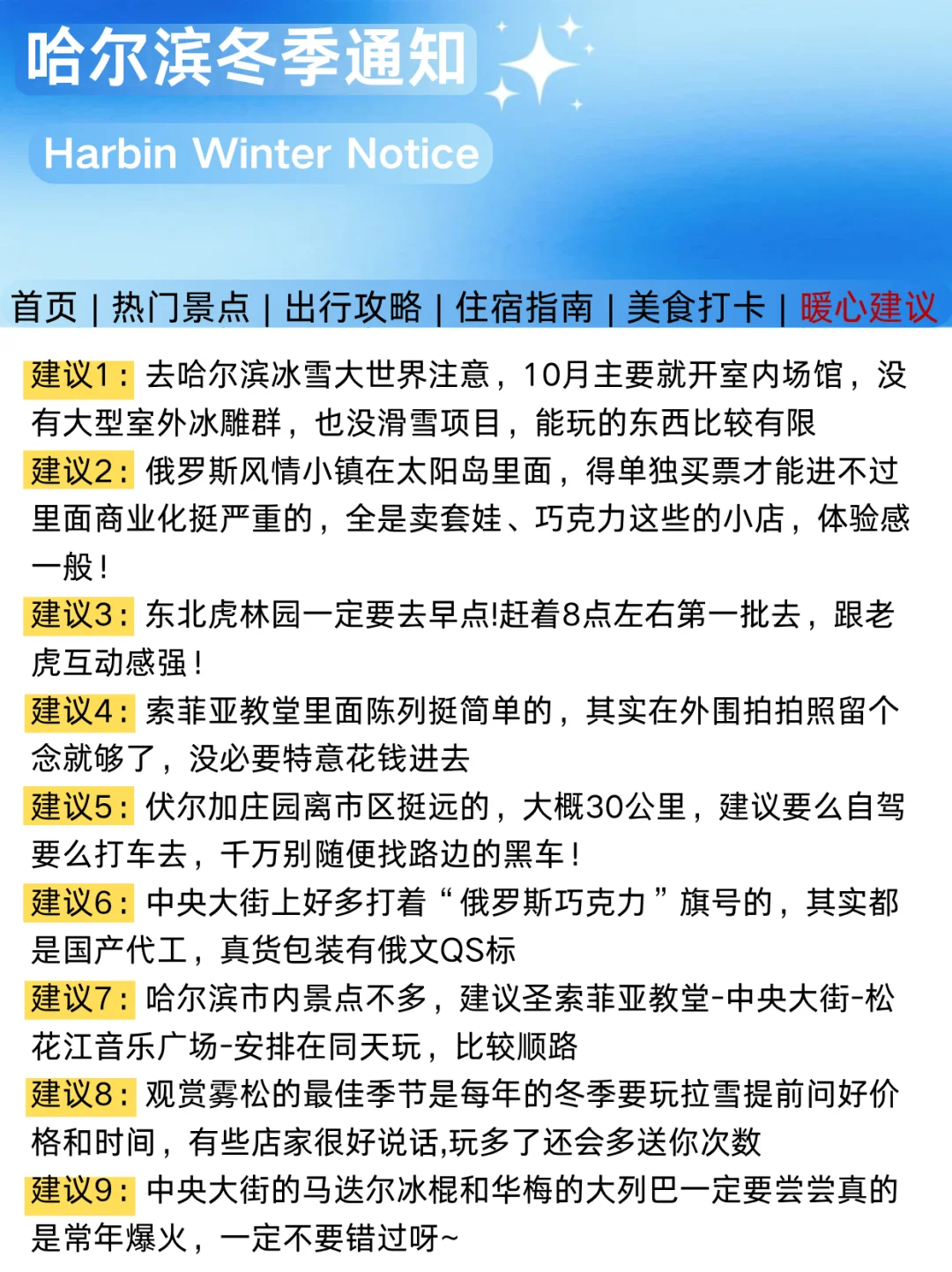 刚发布的哈尔滨旅游通知！幸好出发前看到