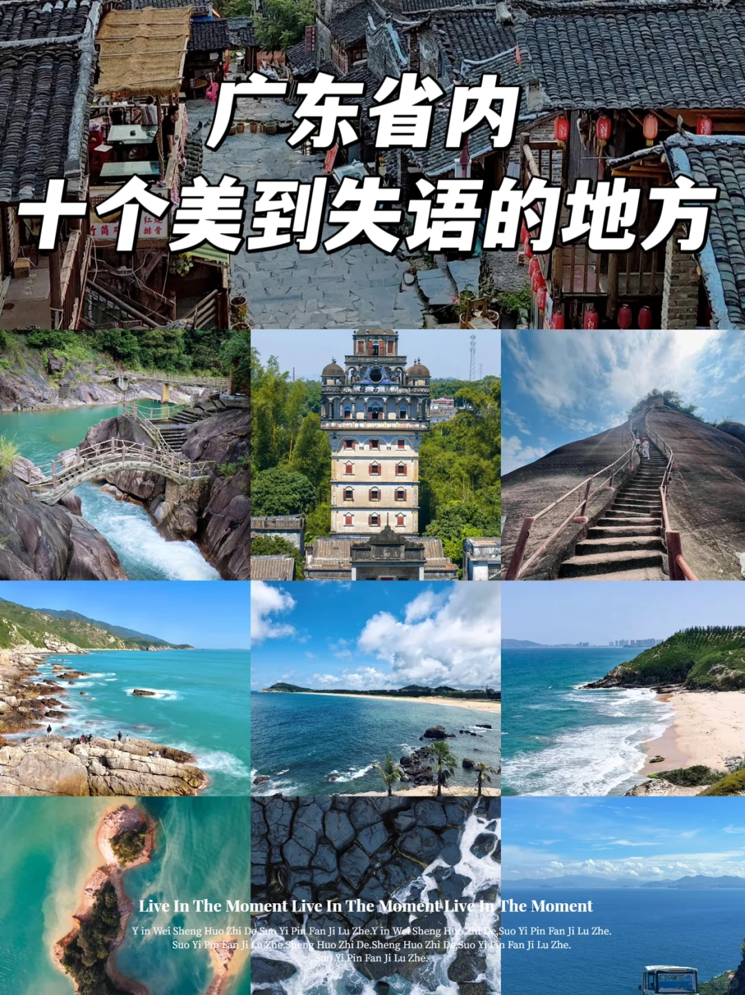 🌆被问爆的广东十个秘境，第5个美到失语