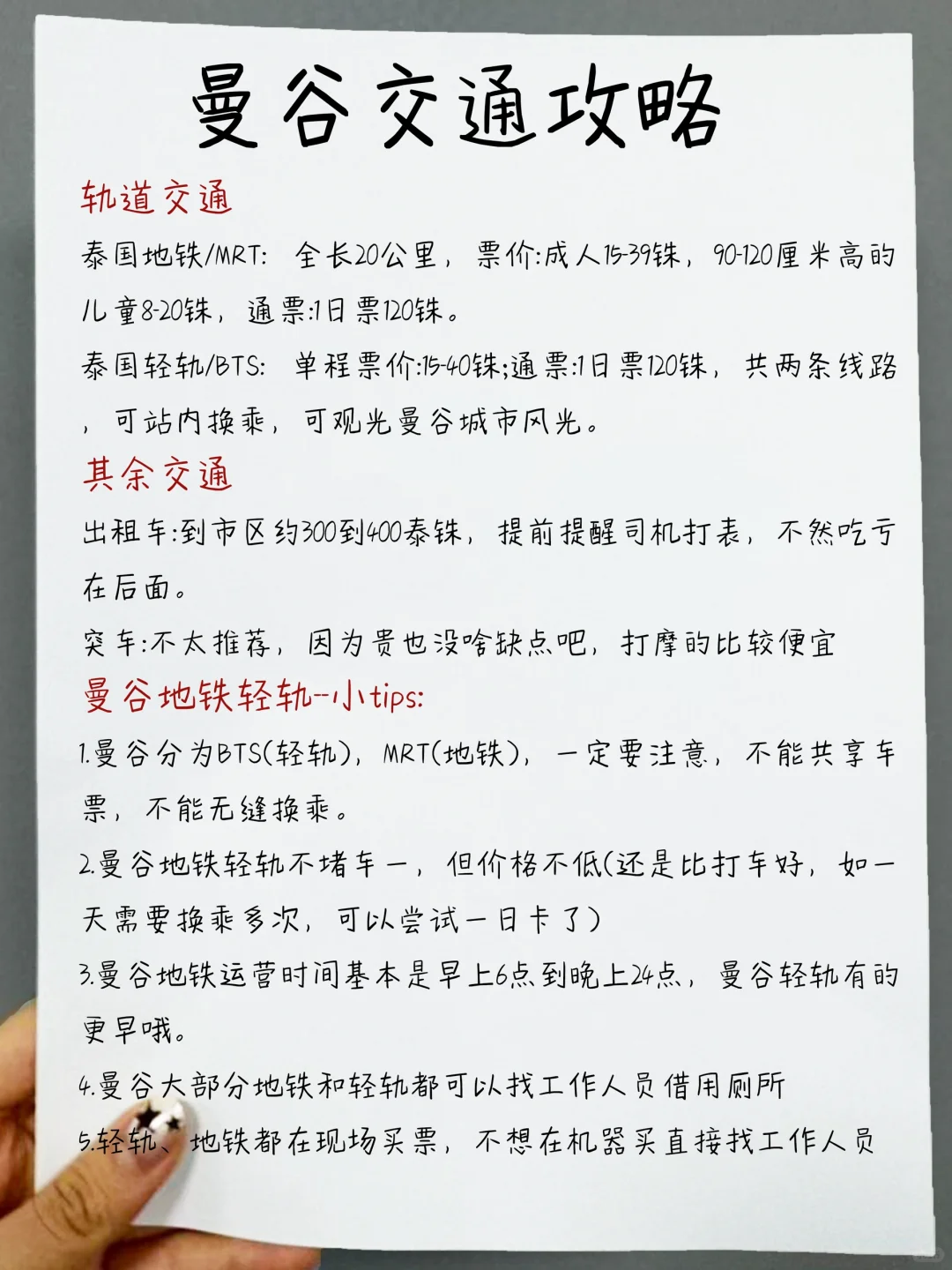 终于把🇹🇭曼谷旅游说明白了，附3天2晚路线