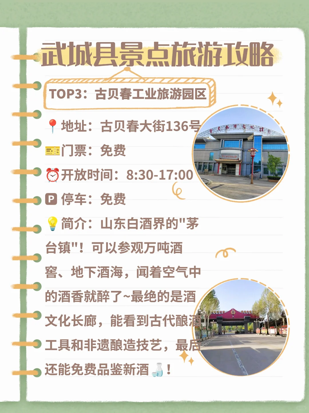 德州武城县旅游攻略