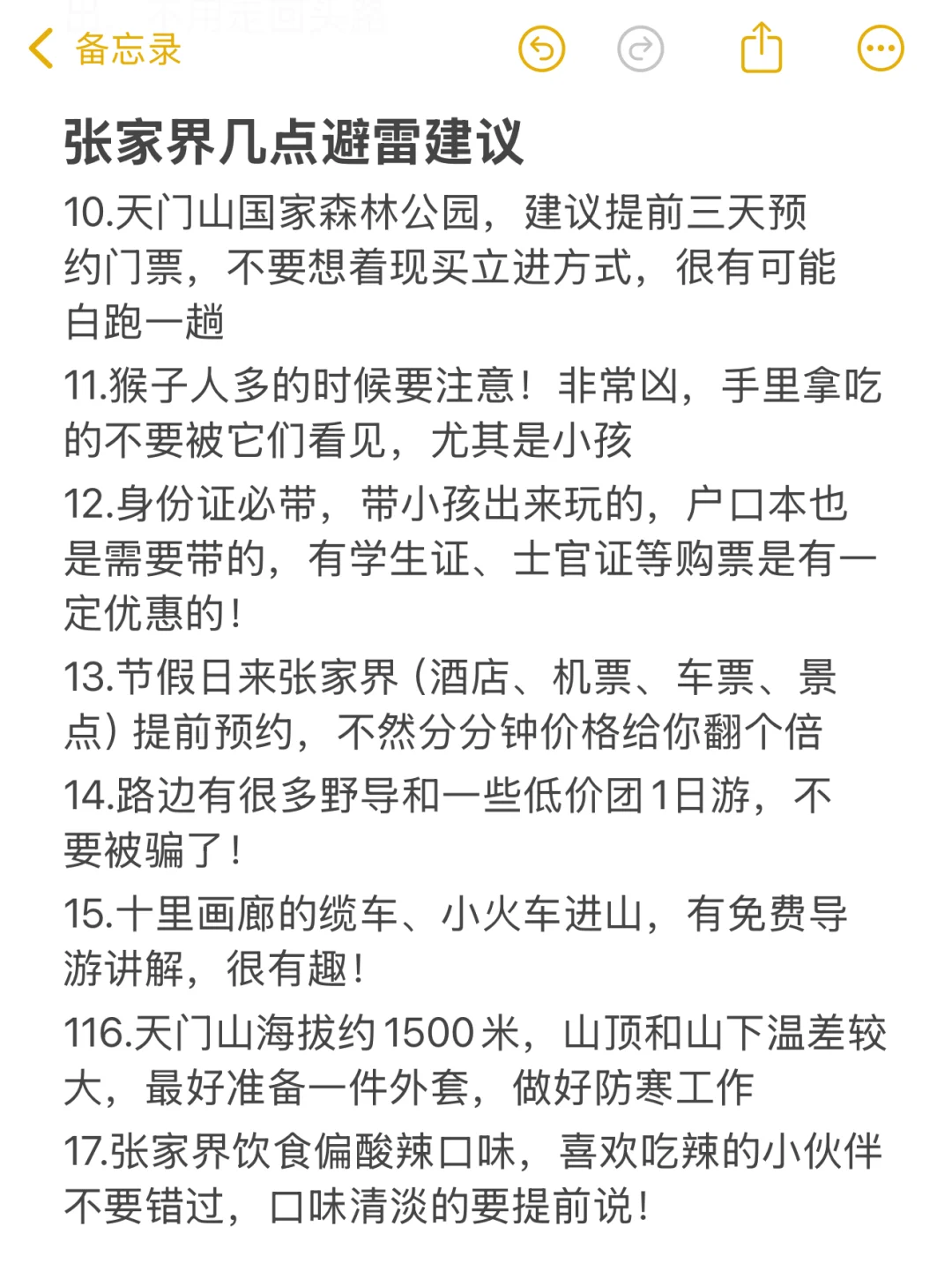 张家界旅游真不是你想那样🥲能劝一个是一个