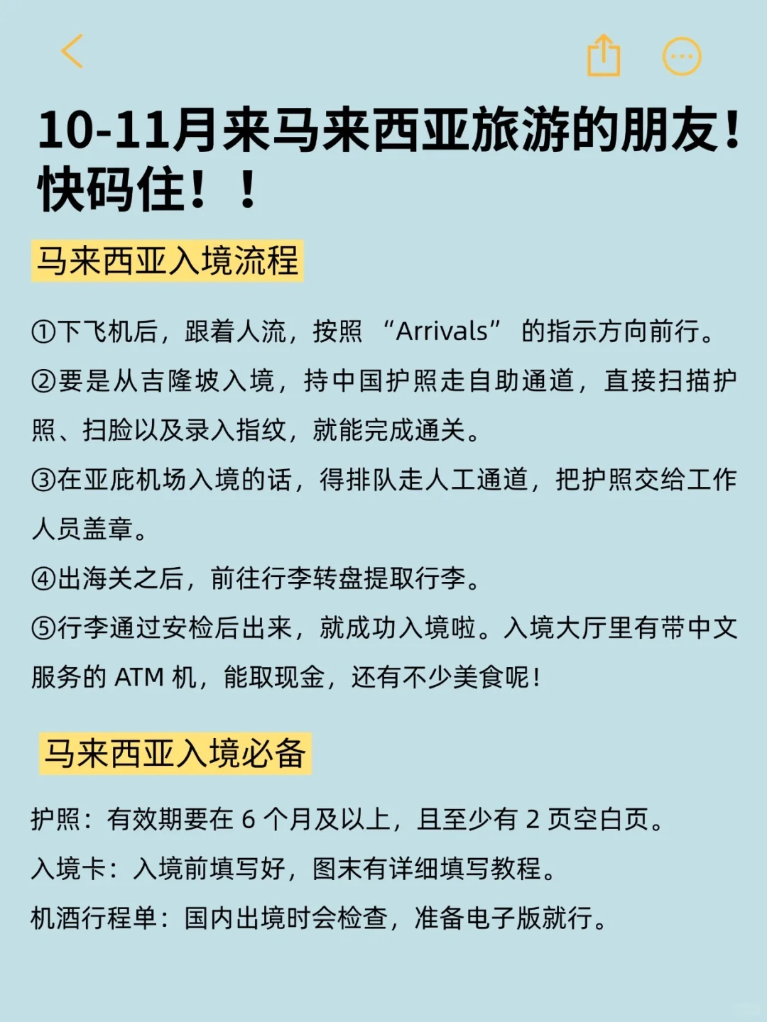 10-11月来马来西亚旅游的朋友!存下吧超全的