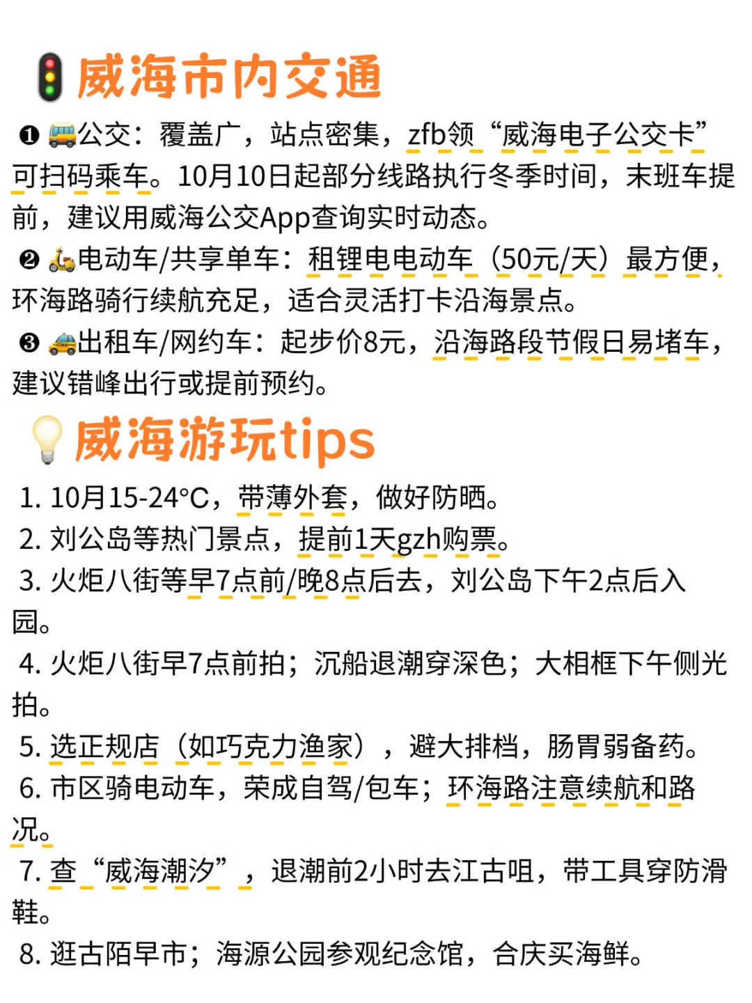 来威海劝大家不要乱带衣服!真的是来受罪的