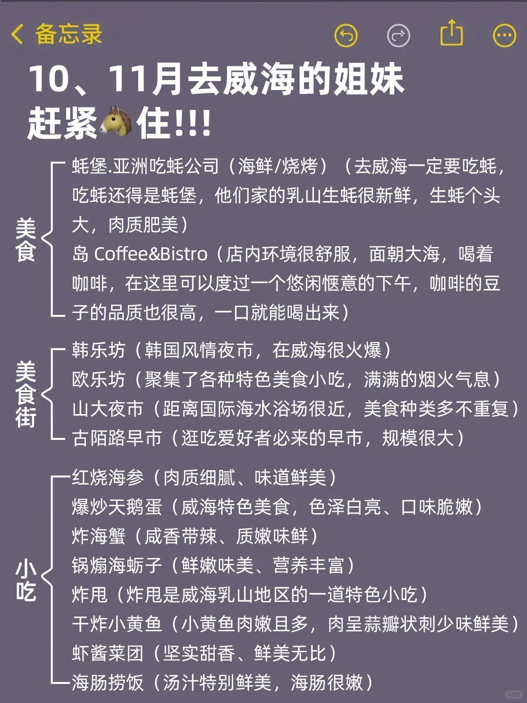 10-11月来威海的！存下吧超全的！