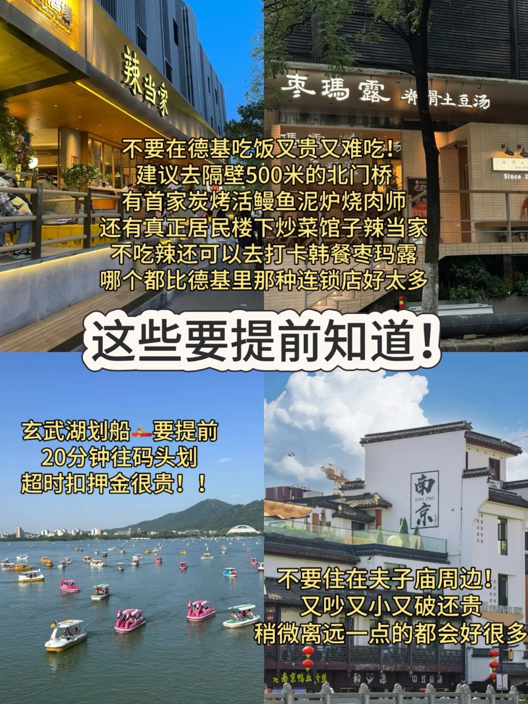 南京会惩罚每一个背包来的人……😅