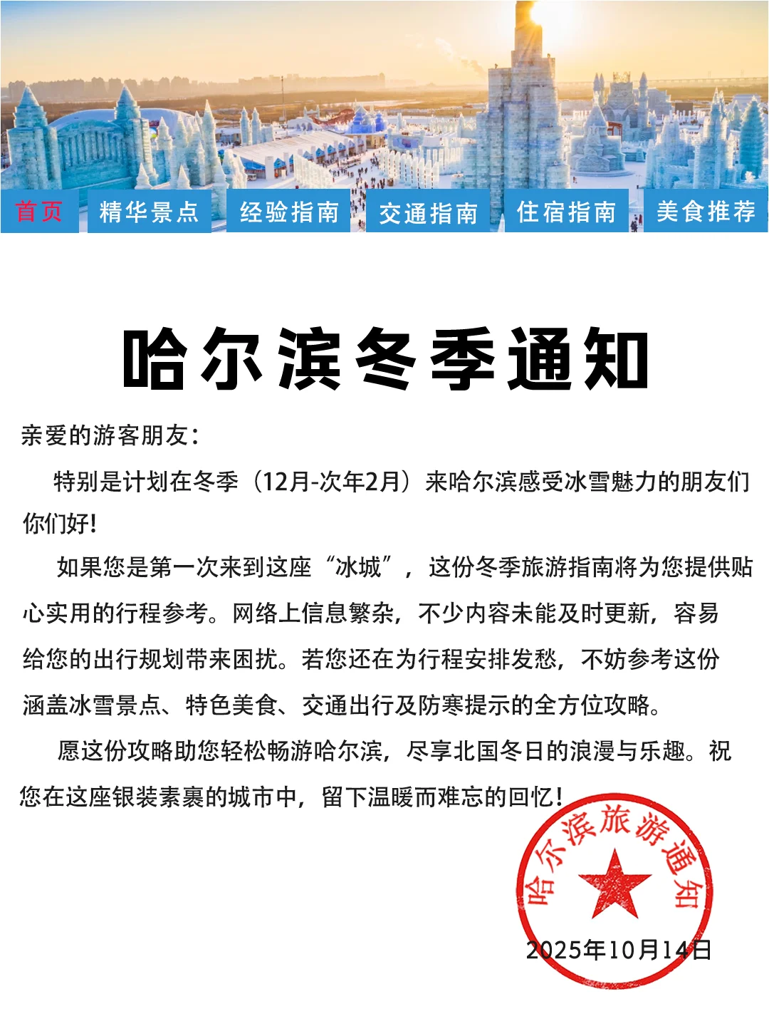 哈尔滨刚发布的旅游通知！幸亏提前刷到了