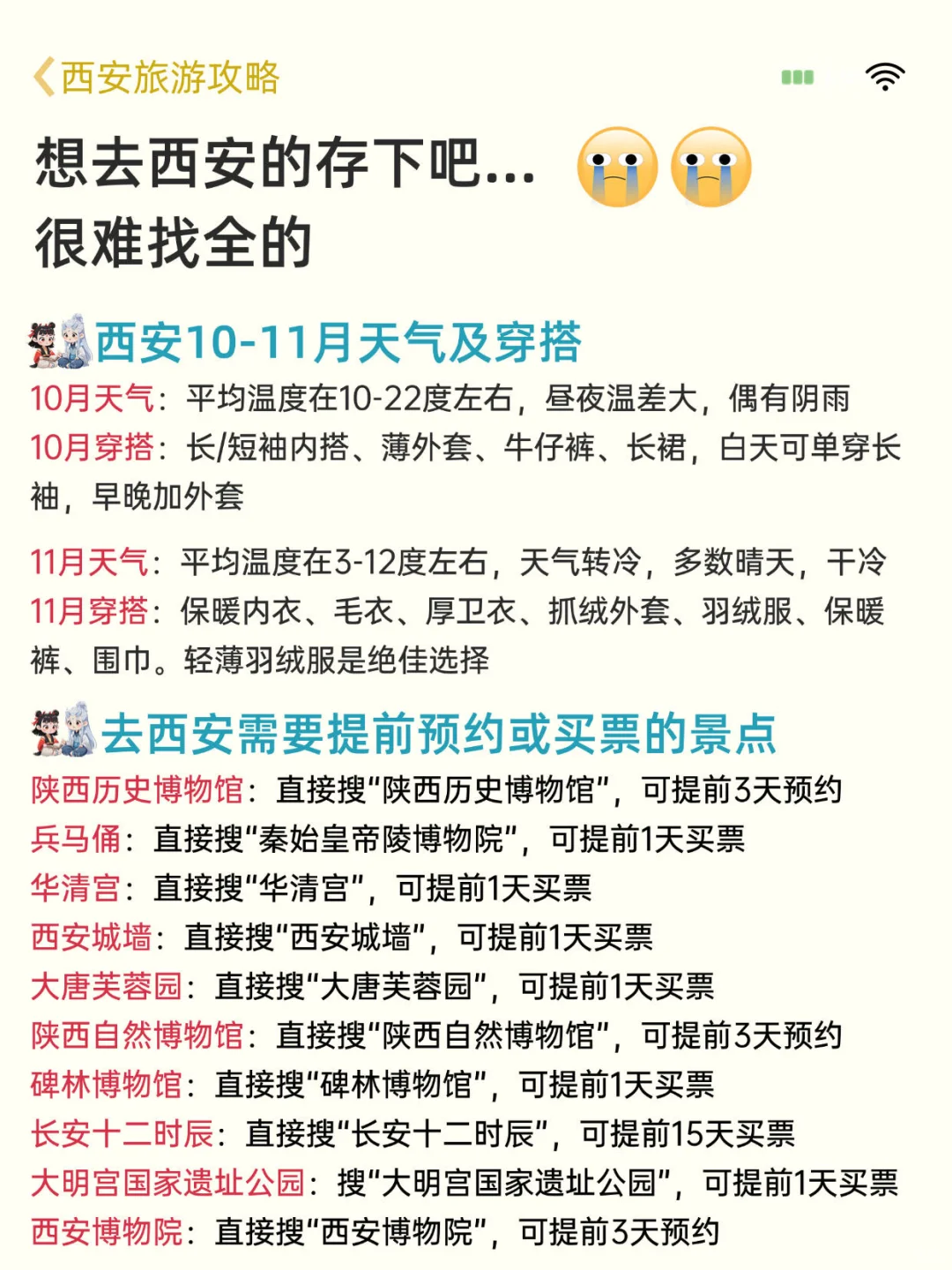 已回听劝‼️10-11月去西安旅游的姐妹👭码住